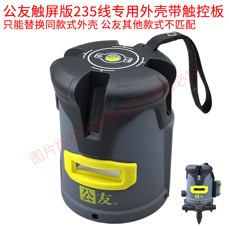 公友触屏版235线外壳配件智能单控带排线【不适合其他第三方品牌