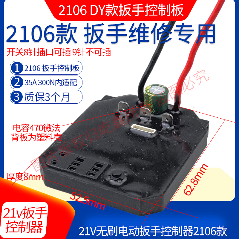 2106款电动扳手控制器总成