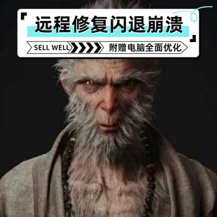 黑神话悟空闪退游戏问题修复黑屏错误代码 黑神话闪退报错打不开