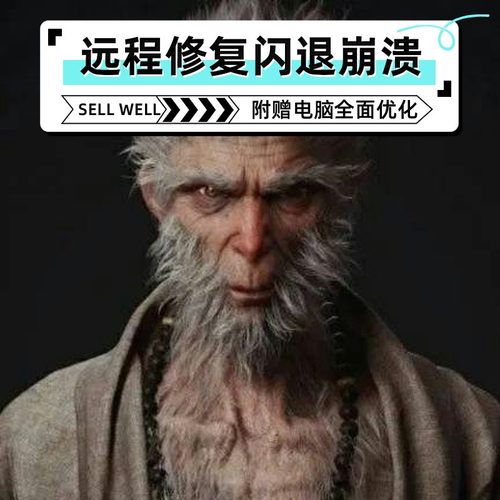 黑神话悟空闪退游戏问题修复黑屏错误代码黑神话闪退报错打不开