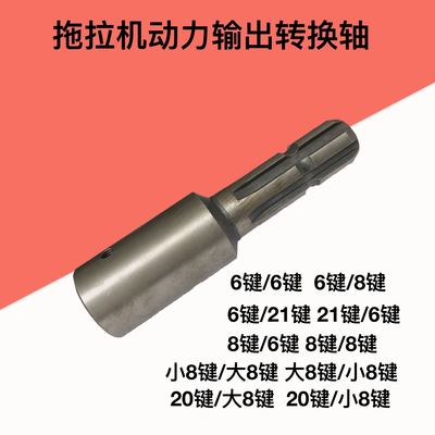 拖拉机动力输出轴变径接头 旋耕机传动轴转换套6键8键变径轴