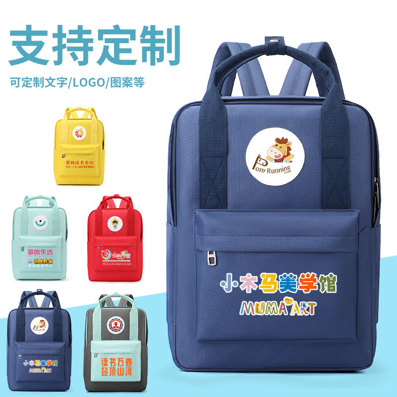 小学生儿童书包定制印logo幼儿园双肩背包培训广告宣传礼品包印字