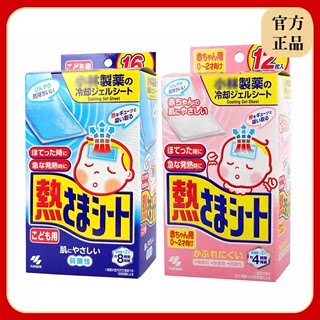 日本小.林制散热贴蓝色粉色16片12片独立包装凝胶散热贴