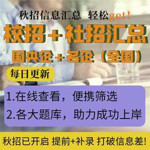 2025秋招实习信息校园招聘持续更新信息汇总春招秋招信息表