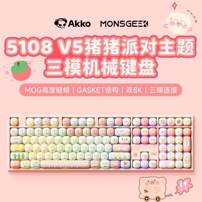 AKKO5108 V5猪猪派对三模机械键盘蓝牙女生无线办公笔记本电脑