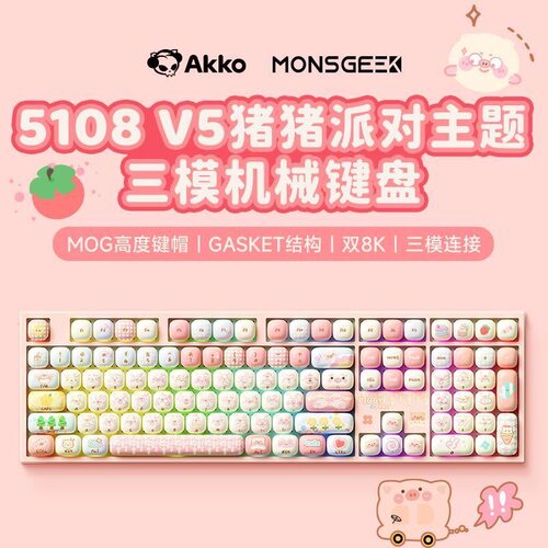 AKKO5108 V5猪猪派对三模机械键盘蓝牙女生无线办公笔记本电脑