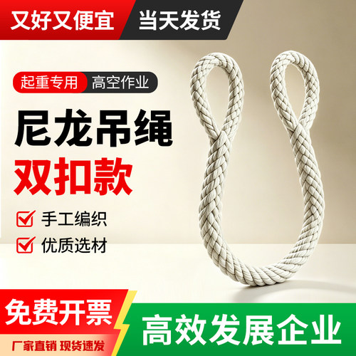 双扣安全绳尼龙吊装带