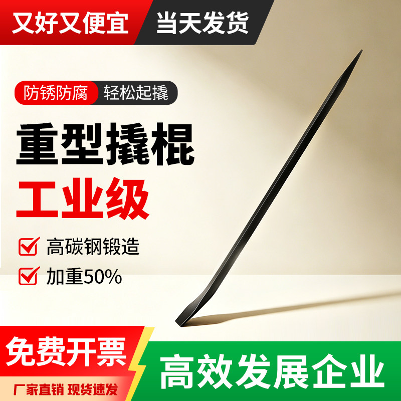 一马当先六棱撬棍高碳钢扁头加粗撬棒重型撬杆 六棱撬棍18-800