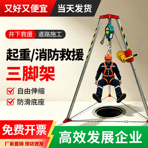 消防应急救援三脚架有限空间下井可收缩三角吊架加厚铝合金含绞盘