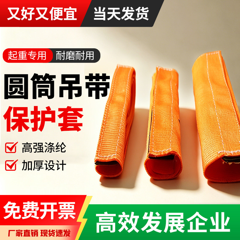 吊带保护套防割耐磨起重柔性吊装带护套圆筒魔术贴护绳套防护垫布