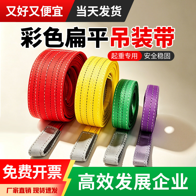 工业尼龙扁平吊装带双扣涤纶彩色图片
