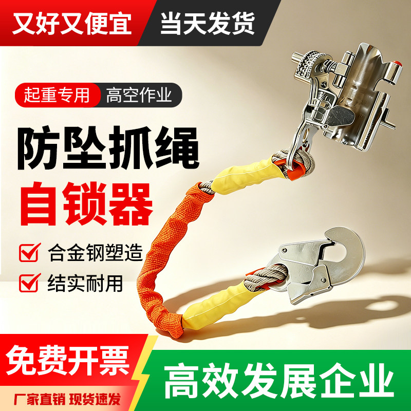 一马当先高空安全绳自锁器高空作业止坠器空调安装防坠落器抓绳器