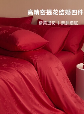 高档水洗棉提花婚庆四件套红色结婚被套床单床笠新婚喜被床上用品