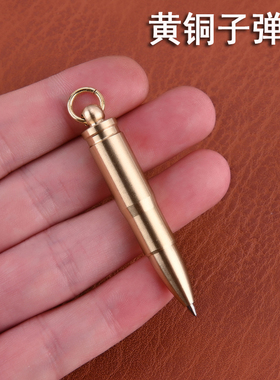 黄铜子弹头迷你圆珠笔便携口袋书写笔 拆快递开箱小刀钥匙扣挂件