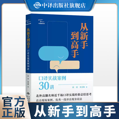 现货正版新手口译实战案例30