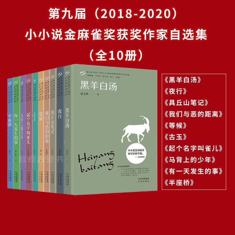 黑羊白汤 夜行 具丘山笔记 我们与恶的距离 等候 古玉 半座桥书籍