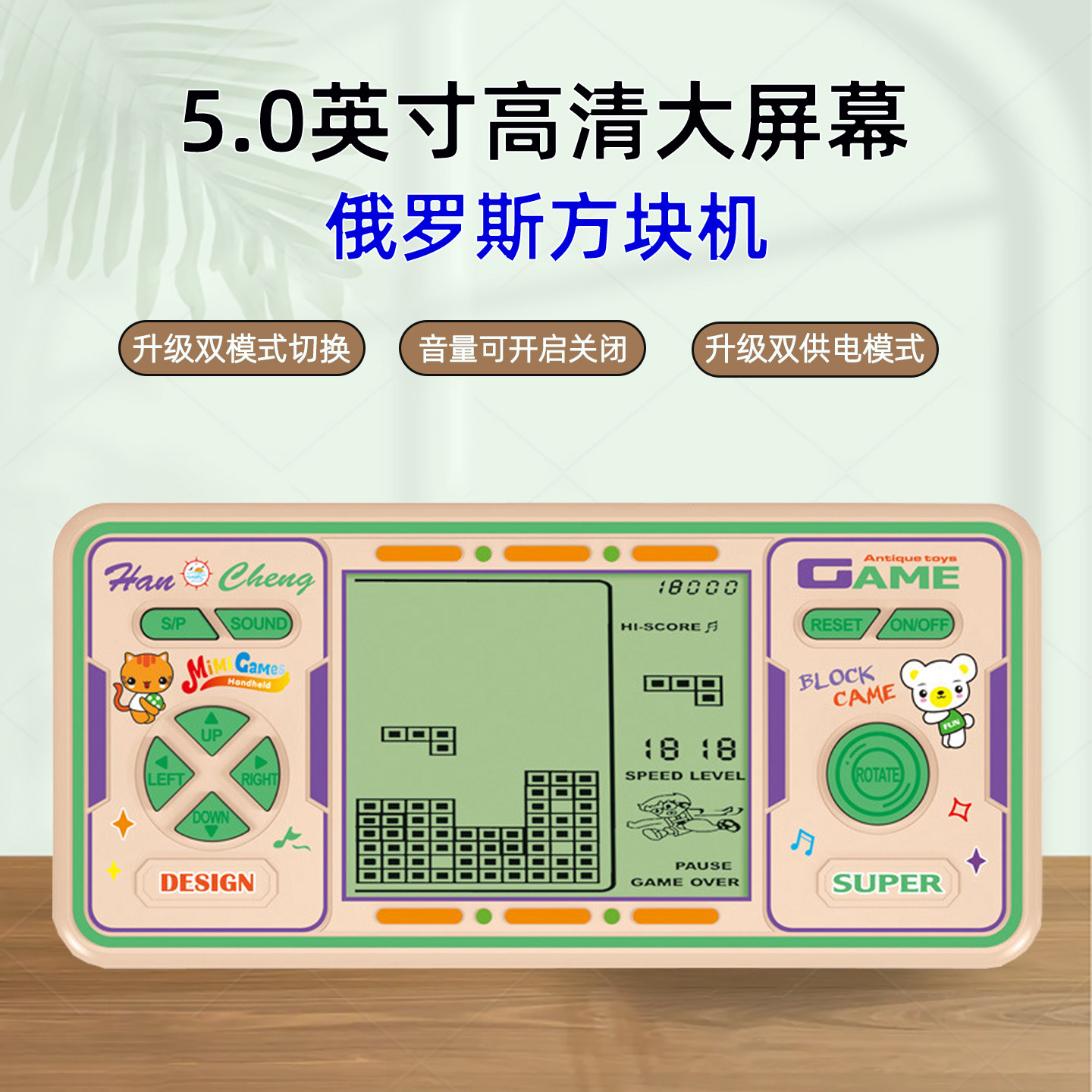 5寸大屏幕新款俄罗斯方块游戏机怀旧掌机可充电儿童益智解压玩具