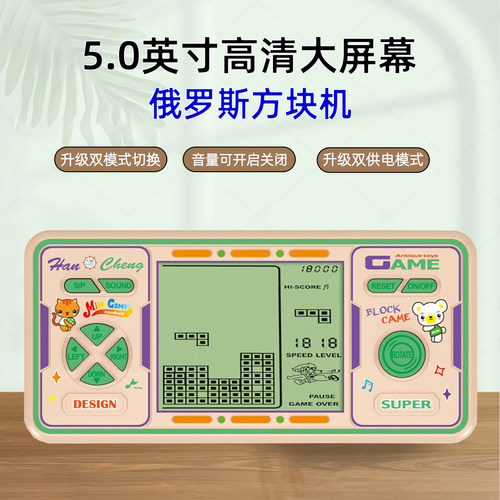 可充电新款益智俄罗斯方块大屏幕