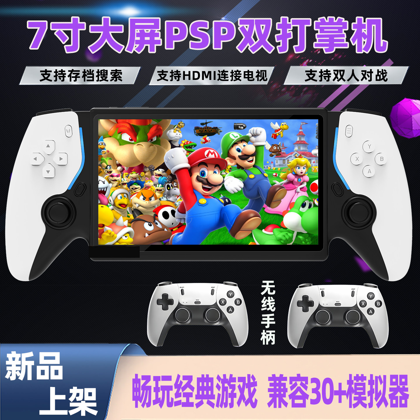 7寸高清大屏掌上游戏机怀旧复古老式街机儿童双人PSP家用便携掌机
