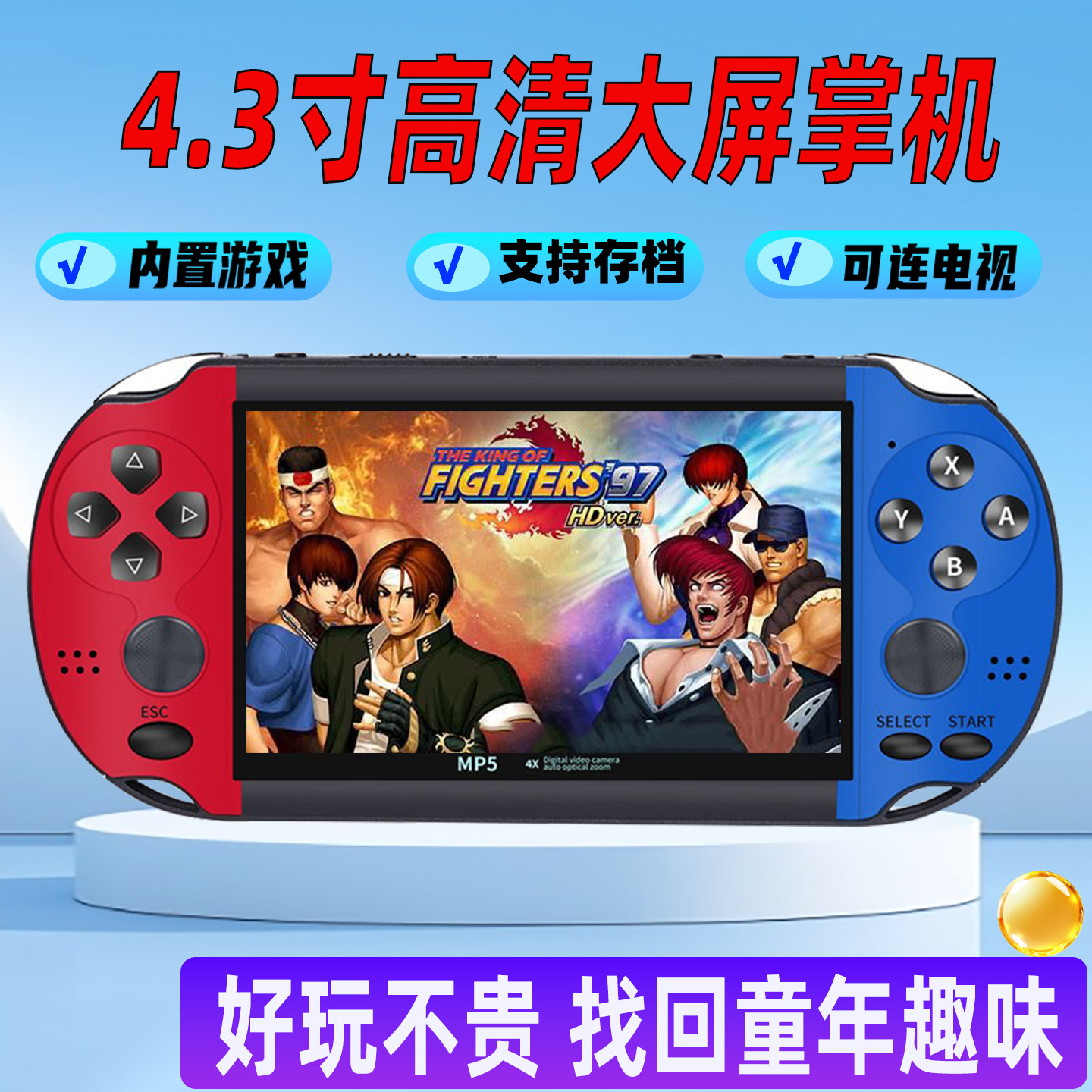 4.3寸高清大屏经典街机家用便携模拟器掌机充电款怀旧掌上游戏机