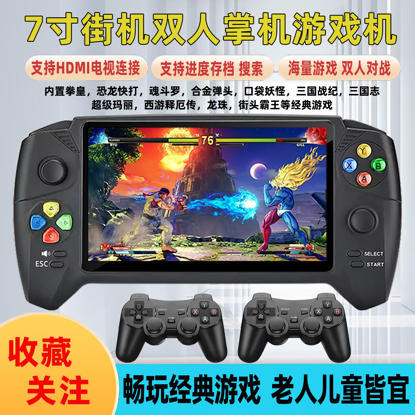 7寸高清大屏掌上游戏机复古怀旧街机拳皇学生双人可连电视PSP掌机