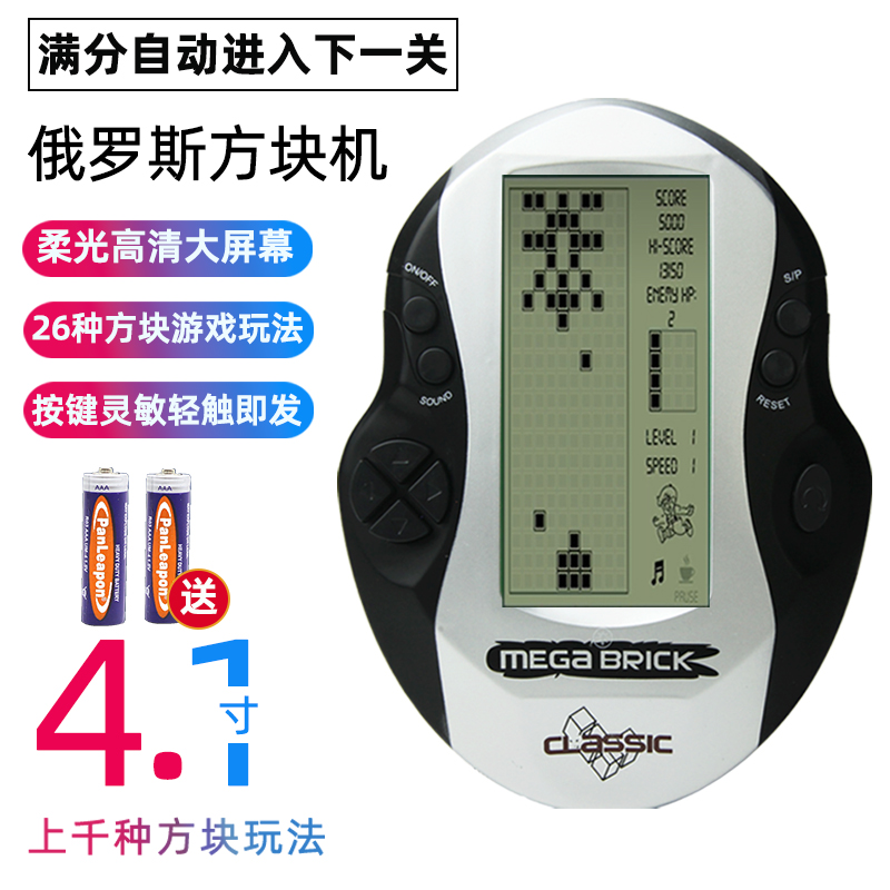 俄罗斯方块游戏机4.1寸大屏幕带背光可充电掌机怀旧儿童益智玩具