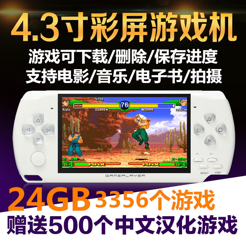 金星x6掌上游戏机4.3寸8GBPSP掌机GBA游戏MP4MP5高清视频播放包邮