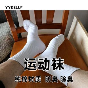 防臭吸汗运动袜男士 长袜篮球袜 纯棉中筒袜秋冬款 YYKELU袜子男款