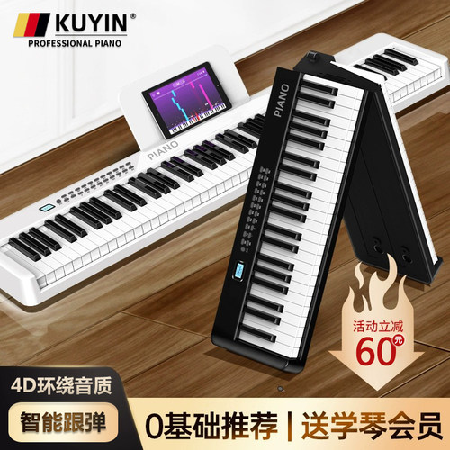 KUYIN折叠电子钢琴88键盘可携式初学者家用成年幼师专业手卷琴61