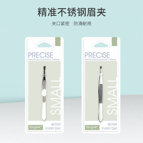 可绮不锈钢斜口平口眉夹修眉镊子