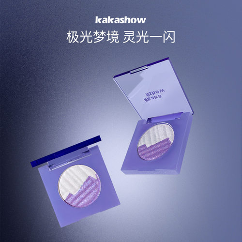 kakashow极光幻色高光粉细腻闪粉