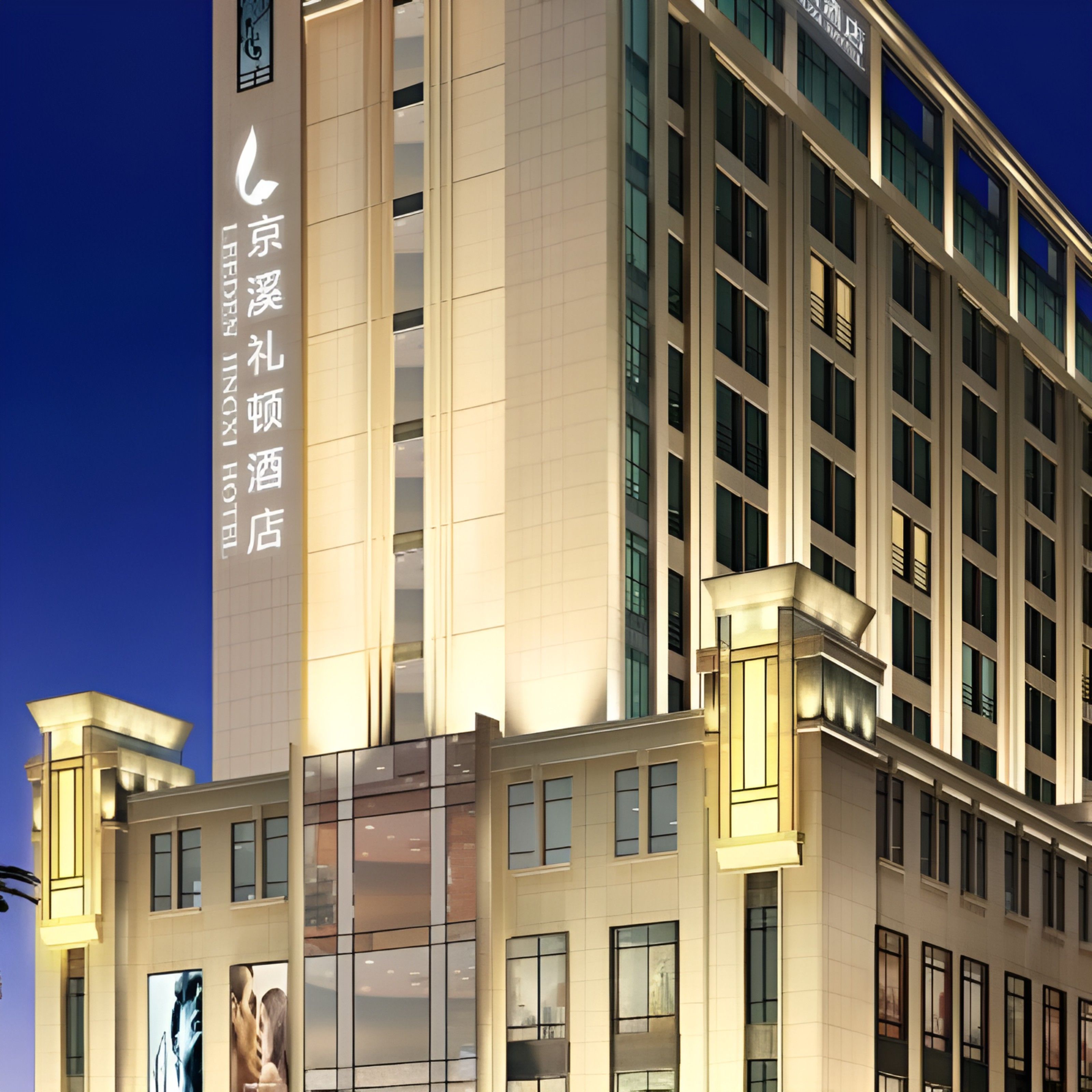 【广州京溪礼顿酒店】连住客房含早预售套餐