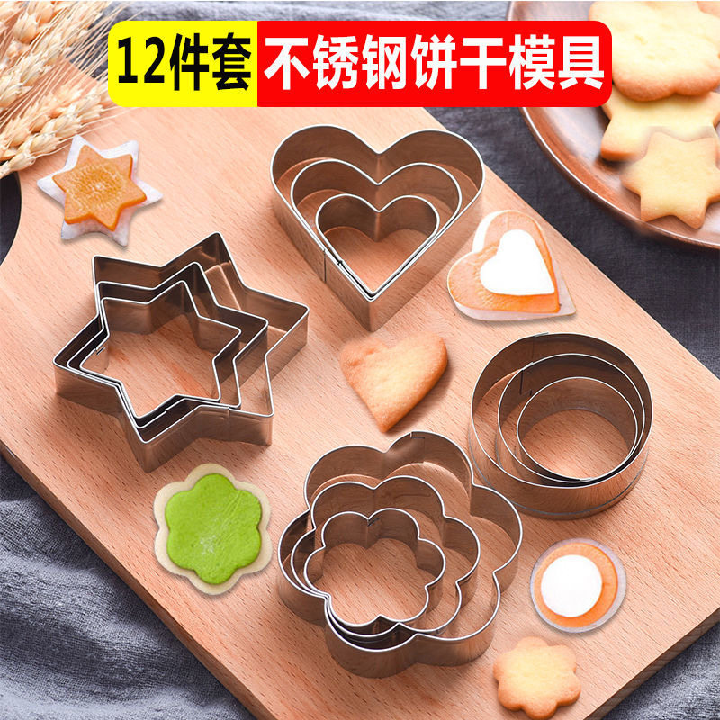 真304不锈钢几何形状爱心圆形梅花蔬菜水果切模烘焙饼干曲奇模具