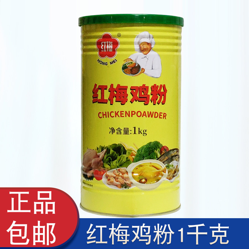 红梅鸡粉1千克罐装包邮图片