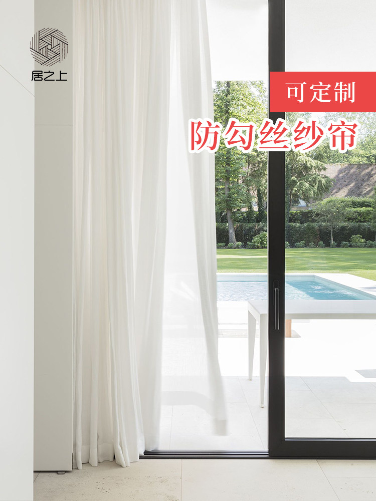 高端定制防勾丝白纱帘窗帘透光不透人阳台飘窗落地窗简约现代纯色