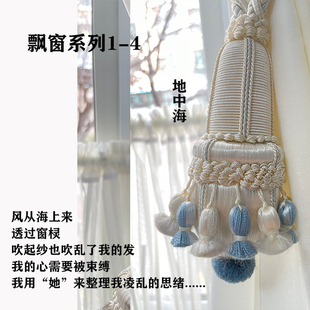 孤品清仓设计师打样出口窗帘欧式美式日式装饰绑带绑绳束带帮穗