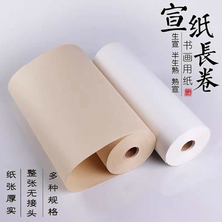 百米长卷生宣半生半熟仿古加厚书法毛笔字国画工笔创作专用卷轴