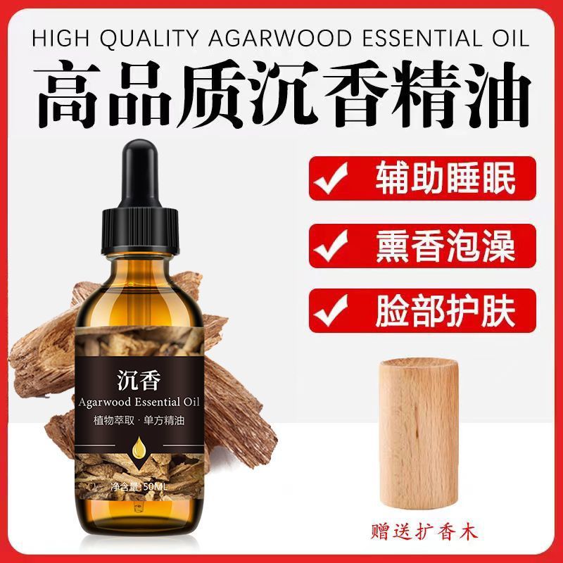 奇楠沉香精油纯天然单方舒缓安神打坐香薰香水净化空气跨境直销
