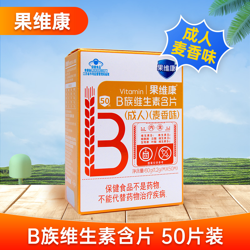 成人维生素果维康B族含片50片