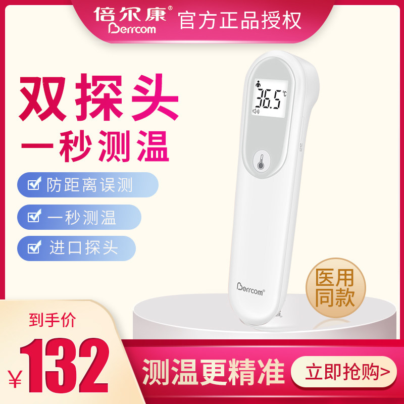 倍尔康电子温度计体温枪家用医用精准体温计红外线额温枪JXB-310