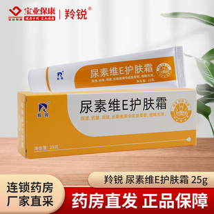 羚锐尿素维E护肤霜25g 抗皱润肤长期使用皮肤柔软细腻光泽 1支保湿