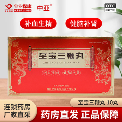 【中亚】至宝三鞭丸6.25g*10小盒/盒