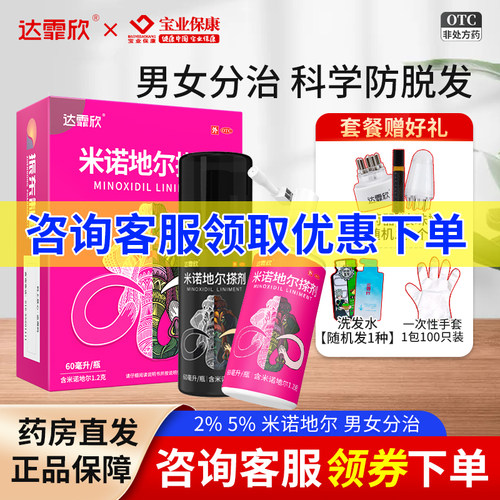 【达霏欣】米诺地尔搽剂5%*30ml*1瓶/盒