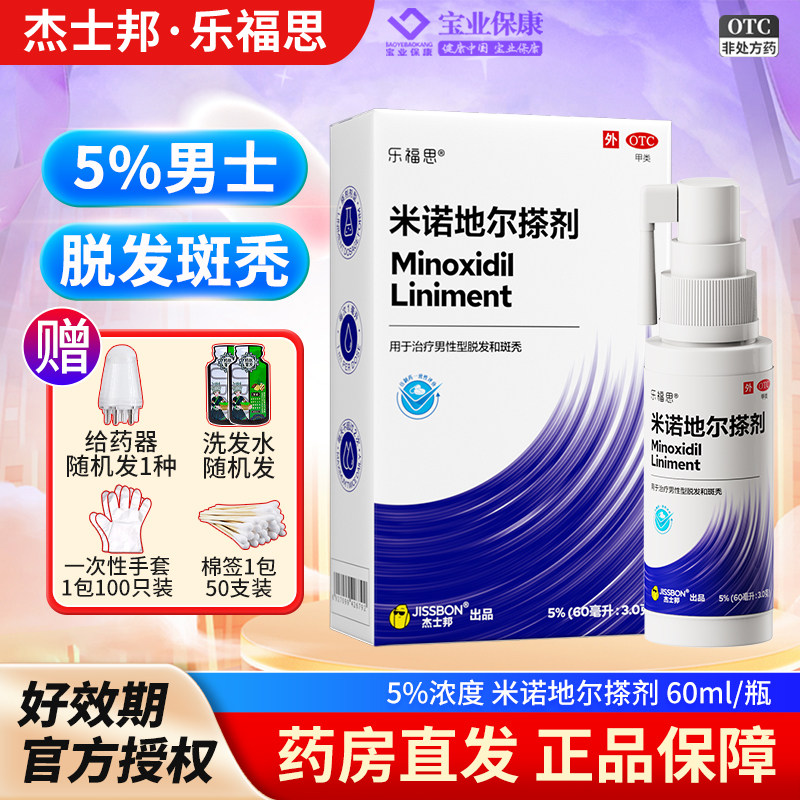 [杰士邦]米诺地尔搽剂5%*60ml*1瓶/盒图片