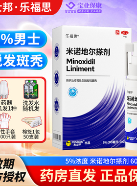 杰士邦乐福思 米诺地尔搽剂 5%男士防脱生发低敏焕活毛囊脱发斑秃