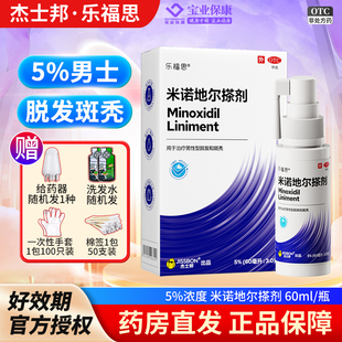杰士邦乐福思 米诺地尔搽剂 5%男士防脱生发低敏焕活毛囊脱发斑秃