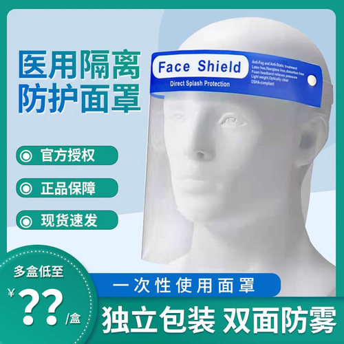 海祥康医用隔离面罩防护飞沫