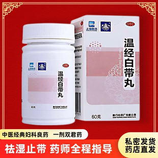 温经白带丸阴道炎白带量多异味腥臭祛湿止带月经不调豆渣黏稠鼎炉