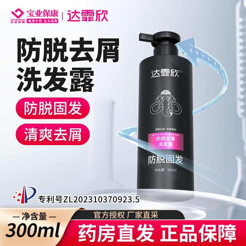 达霏欣防脱去屑洗发露防脱固发