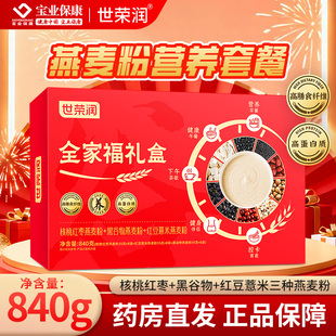 世荣润全家福礼盒燕麦粉冲调高膳食纤维核桃红枣黑谷物红豆薏米